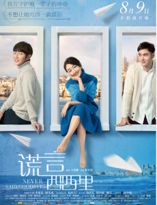 《谎言西西里》曝“守护版”海报