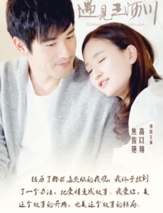 遇见王沥川中沥川和小秋四年后相见时响起的歌曲是什么？