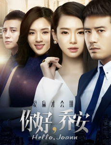 你好乔安为什么叫欢乐颂1.5？《你好乔安》和《欢乐颂》有哪些共同点？