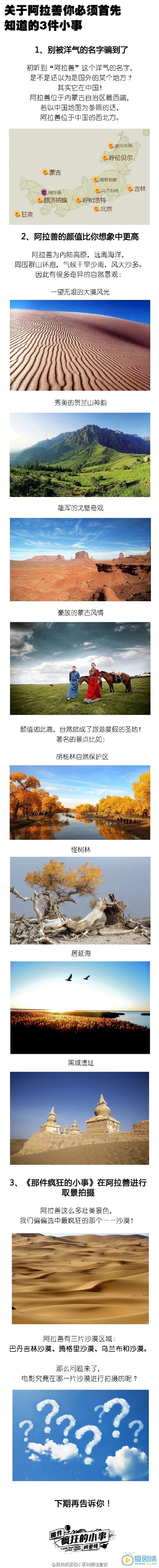那件疯狂的小事叫爱情都去了哪里拍摄？拍摄地点都有哪些？