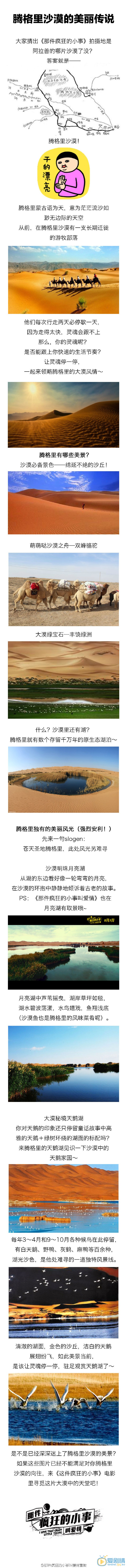 那件疯狂的小事叫爱情都去了哪里拍摄？拍摄地点都有哪些？