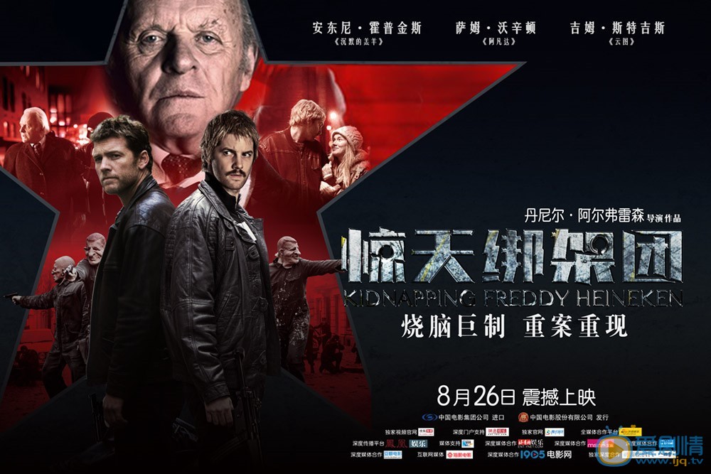 惊天绑架团剧情介绍