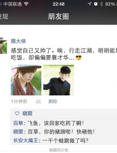 旋风少女2恶搞旋风学院朋友圈长安被称“魔鬼教练”