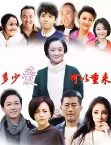 多少爱可以重来大结局是什么?