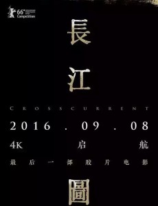 《长江图》获柏林银熊奖 国内确定定档时间