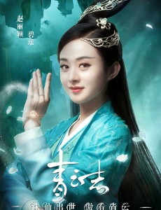 诛仙青云志碧瑶的武器法宝是什么？什么是伤心花？伤心花的来历背景