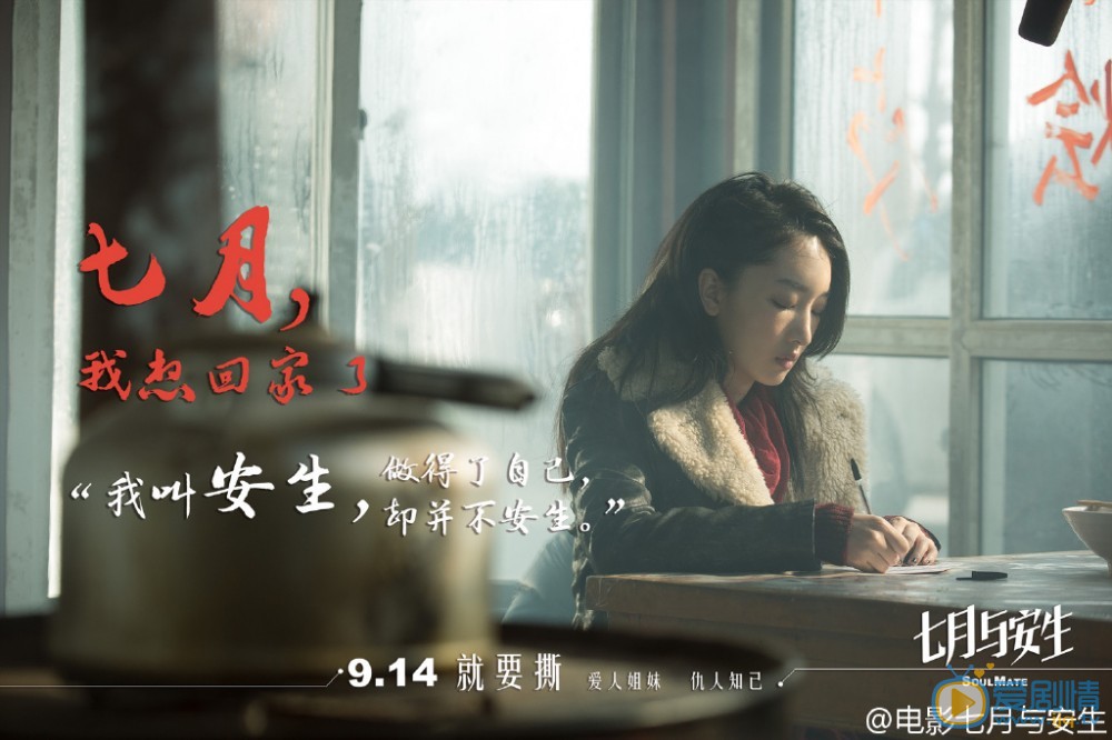 七月与安生海报