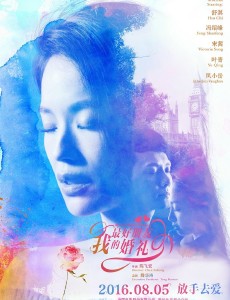 我最好朋友的婚礼最新海报 主演实力展现侧颜杀