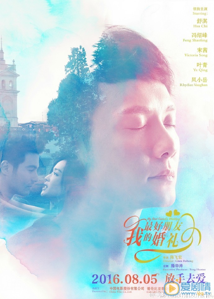 我最好朋友的婚礼最新海报 主演实力展现侧颜杀
