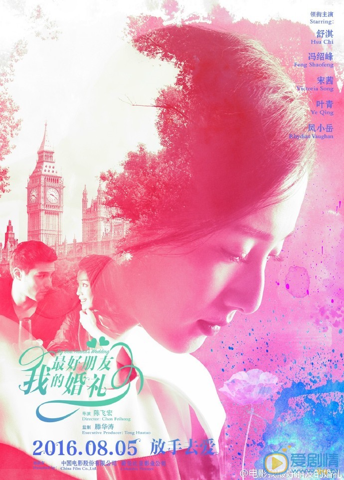 我最好朋友的婚礼最新海报 主演实力展现侧颜杀