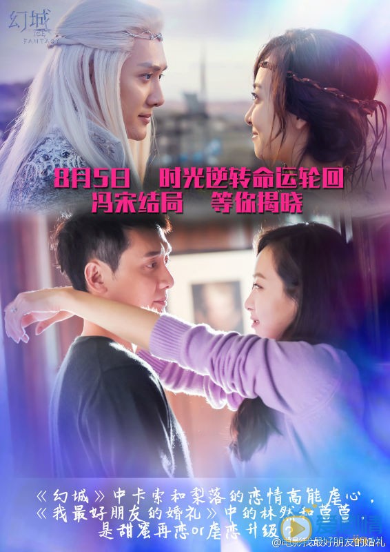 冯绍峰宋茜演绎卡索梨落的前世今生  我最好朋友的婚礼或是甜蜜结局？