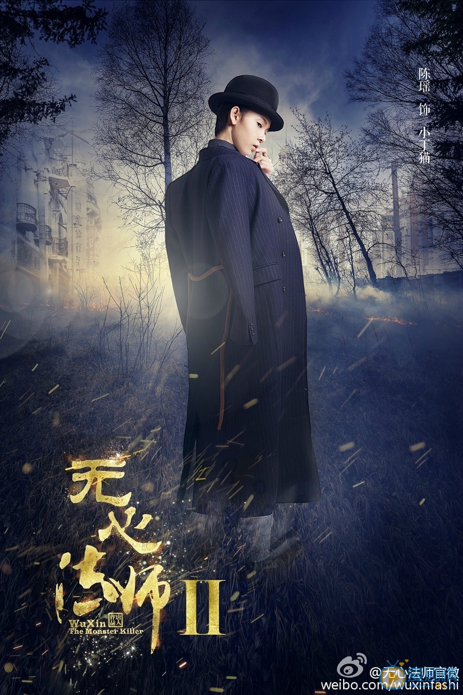 无心法师2定妆照