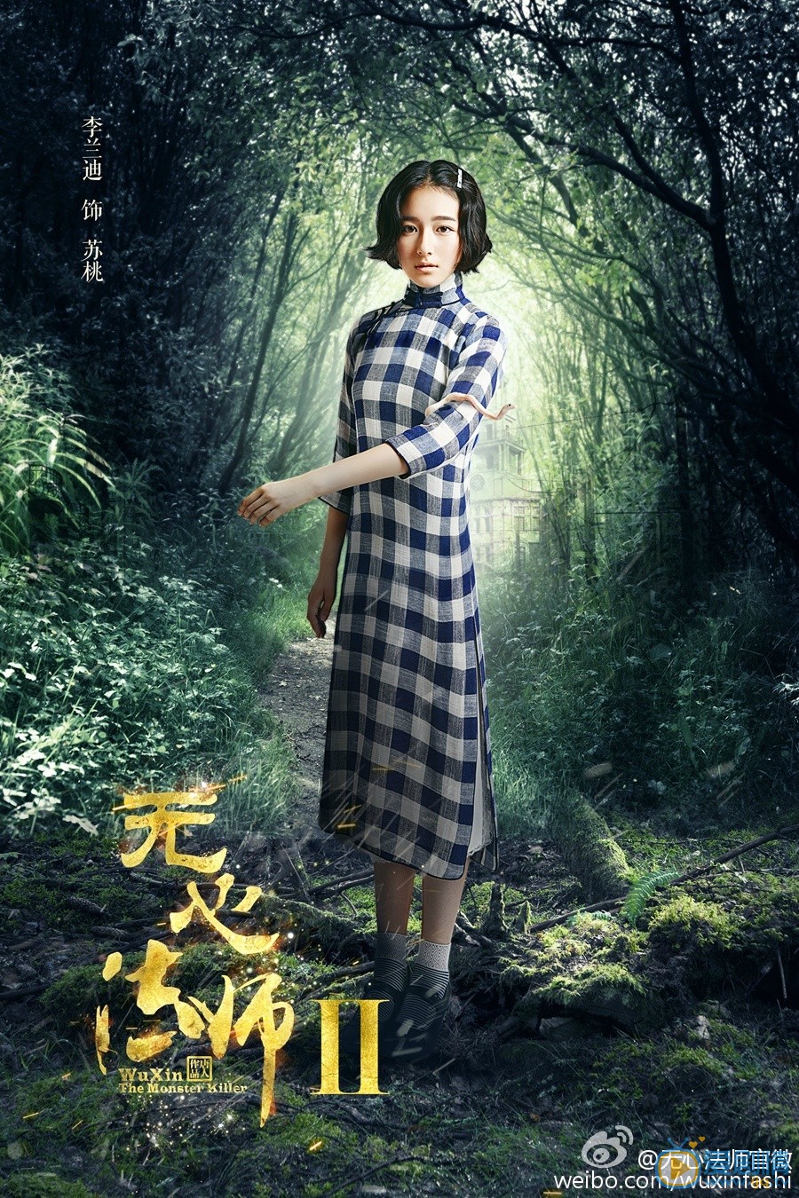 无心法师2定妆照