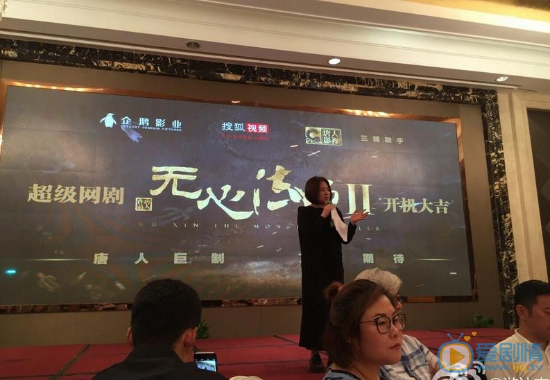 无心法师2开机发布会