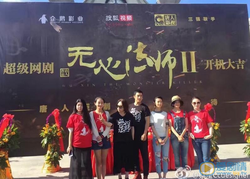 无心法师2开机发布会