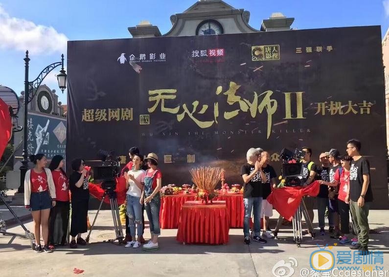 无心法师2开机发布会
