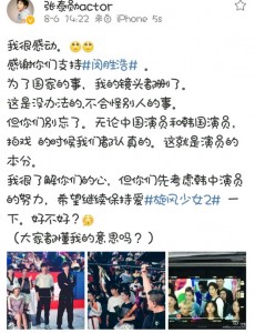 旋风少女2艺术源于生活受制政治，曝韩演员镜头被删减