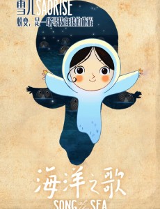 海洋之歌曝“如影随形”海报