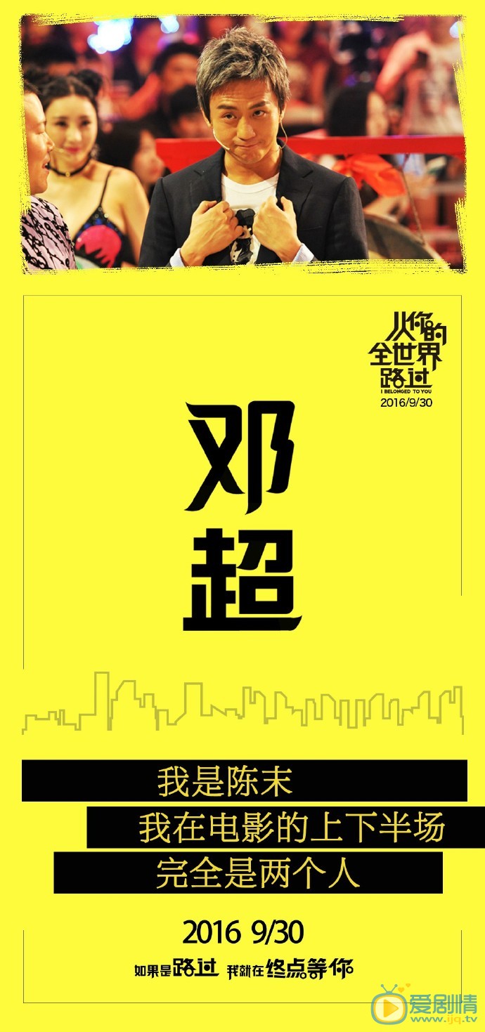 从你的全世界路过发布会海报