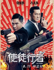 电影使徒行者古天乐张家辉人物版海报基情满满！