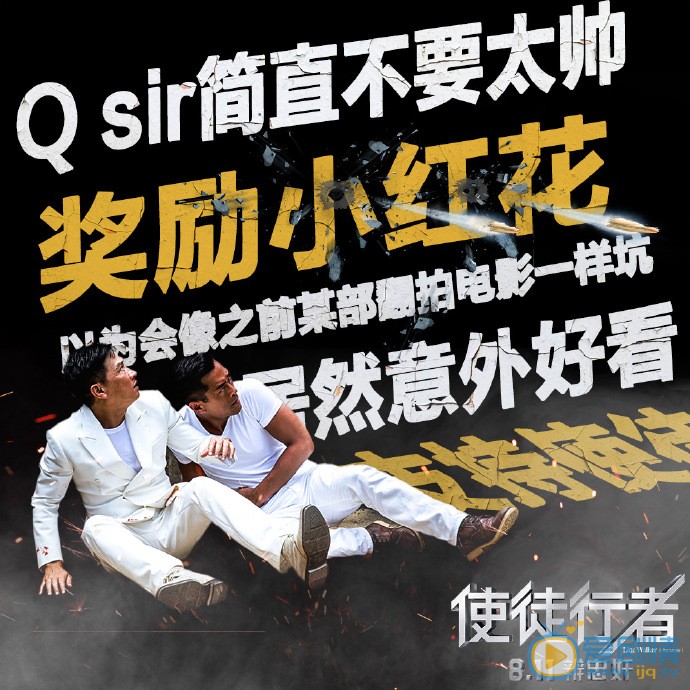 使徒行者海报