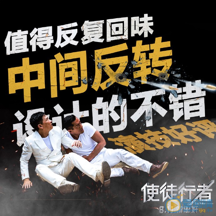 使徒行者海报