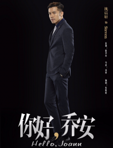 你好乔安剧情介绍第20集预告  史蒂文背叛公司