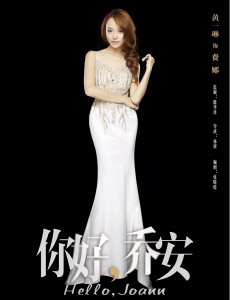 你好乔安剧情介绍第21集预告 费娜求陆远扬拯救奥里斯