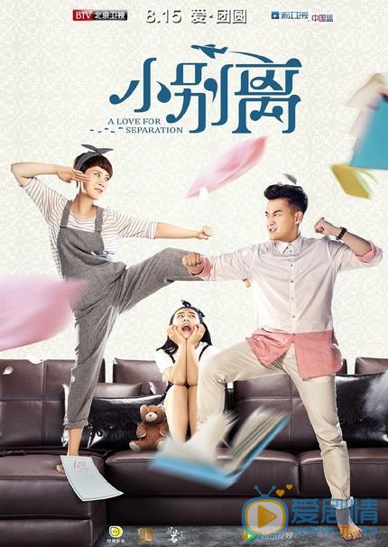 小别离海报