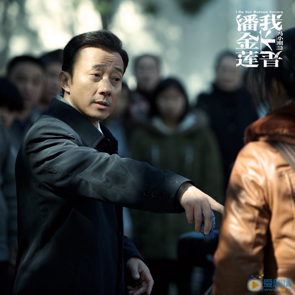 我不是潘金莲剧照