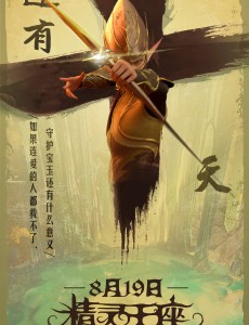 精灵王座薛之谦为宣传电影狂写段子