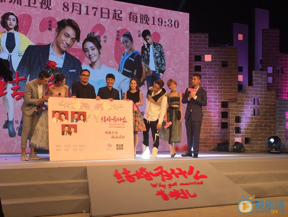 结婚为什么发布会
