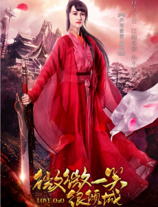 剧版微微一笑很倾城曝光游戏海报  倾城夫妇月老庙互许终生