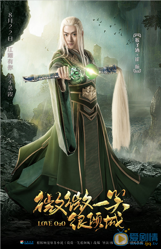  剧版微微一笑很倾城曝光游戏海报  倾城夫妇月老庙互许终生