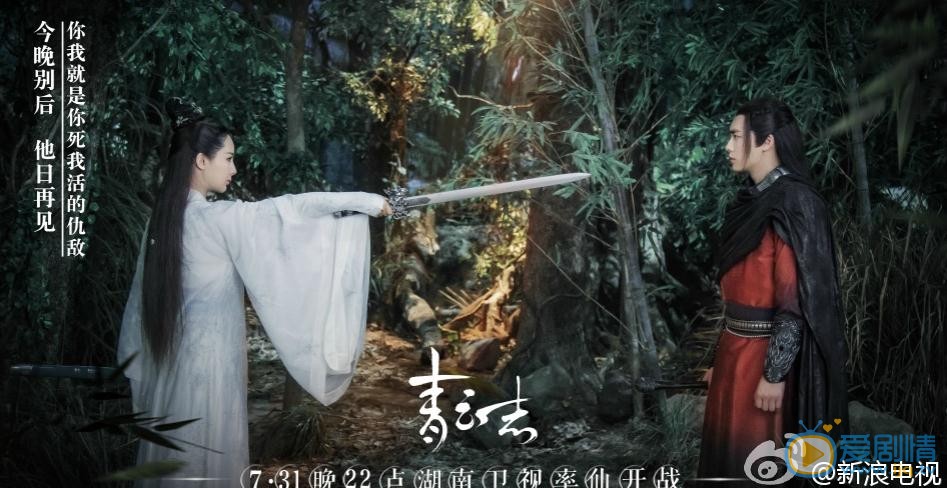 诛仙青云志剧照