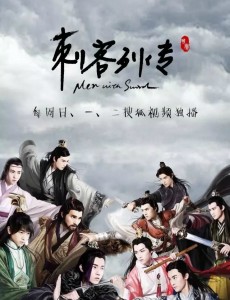 刺客列传一部没有女人的男男剧照合集