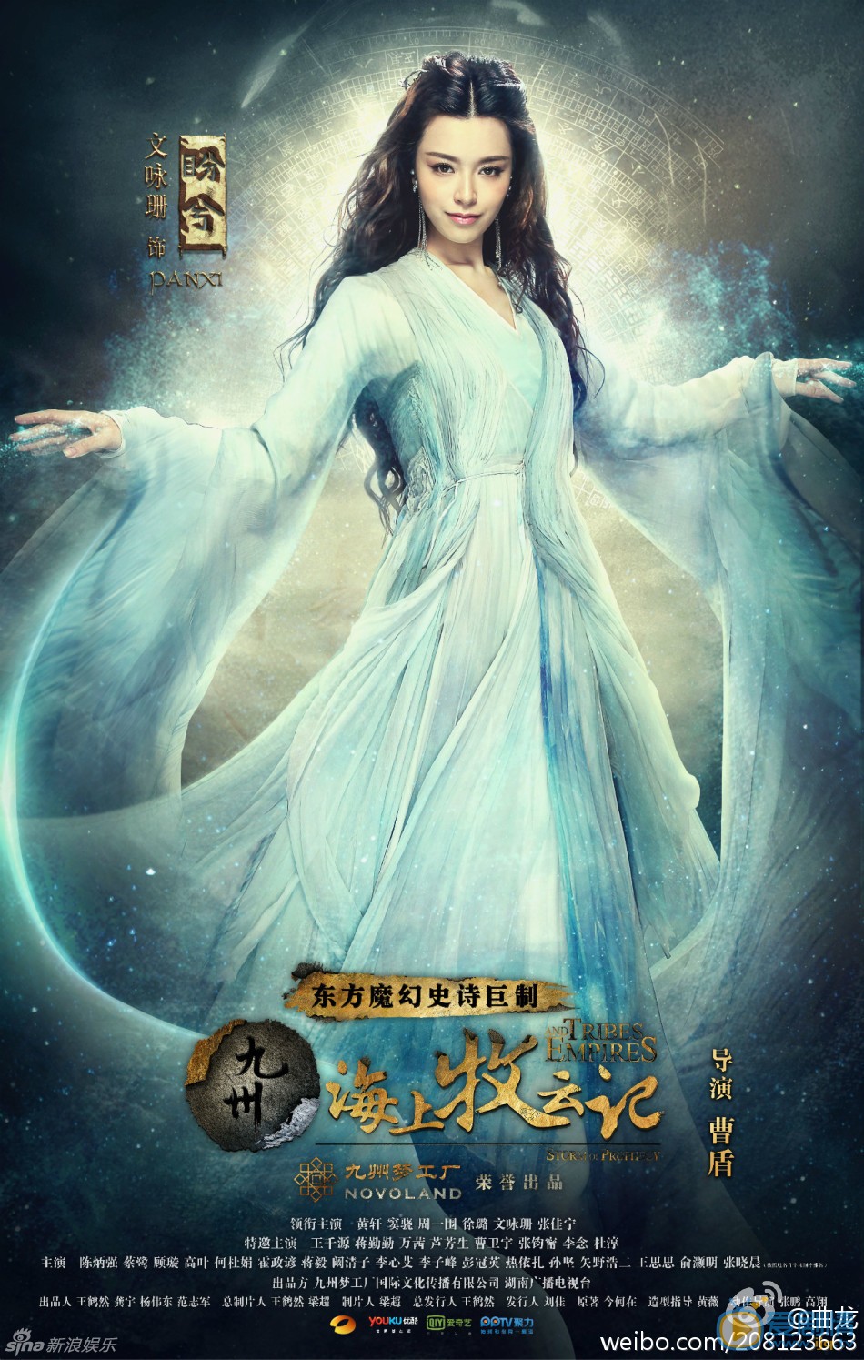海上牧云记剧情介绍 九州海上牧云记海报