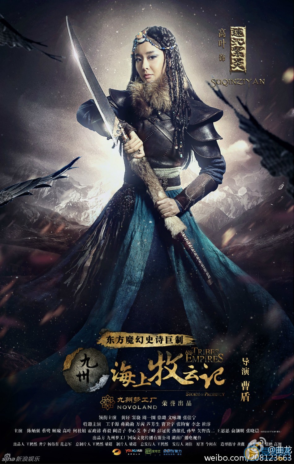 海上牧云记剧情介绍 九州海上牧云记海报
