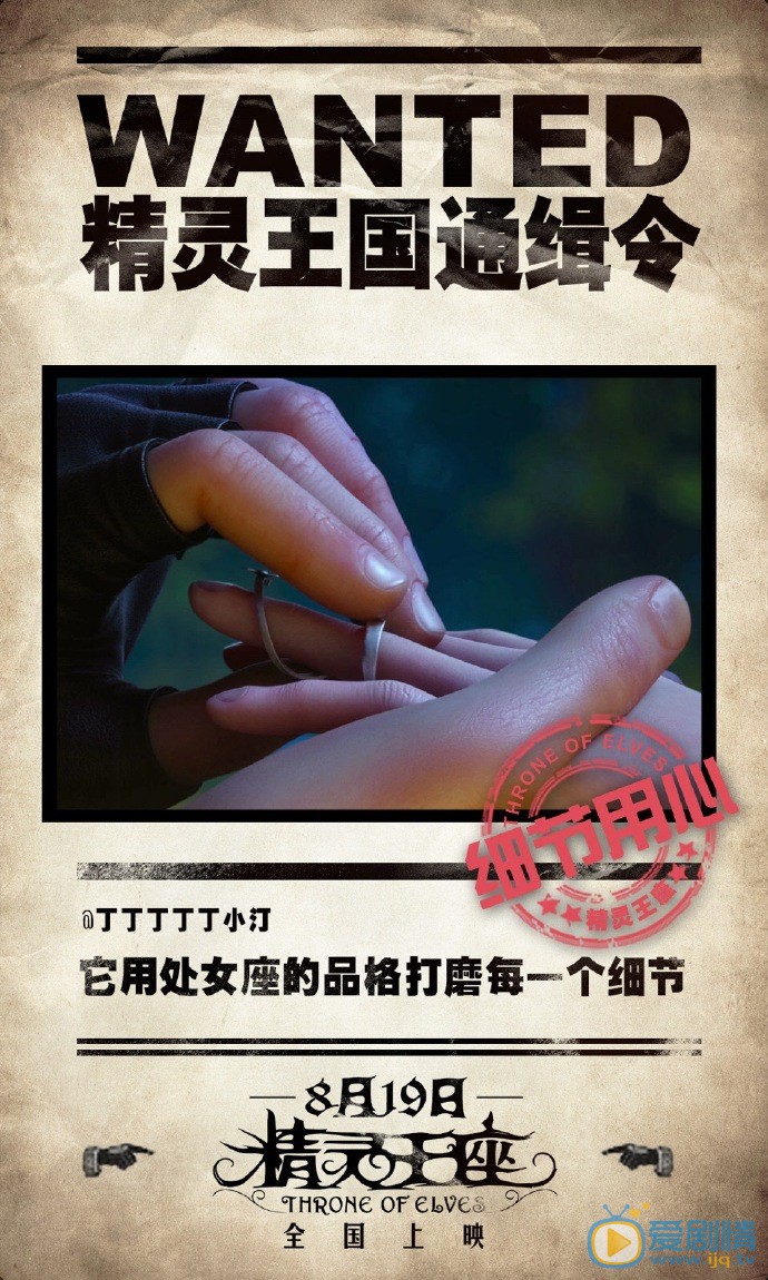 精灵王座曝“通缉令”版海报  