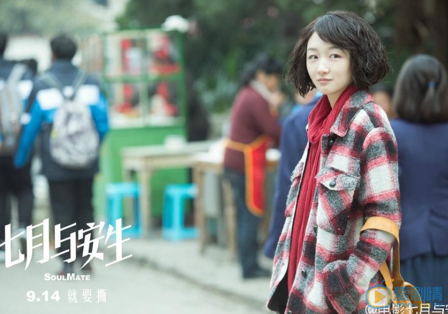 七月与安生剧照 七月与安生剧情介绍