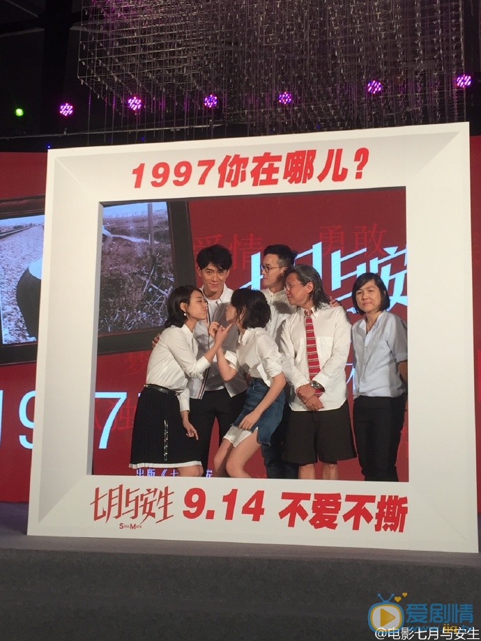 七月与安生发布会 七月与安生剧情介绍