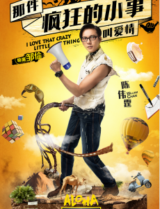 那件疯狂的小事叫爱情槽点大盘点