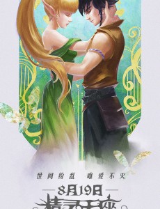 为什么说《精灵王座》是国产电影的希望？