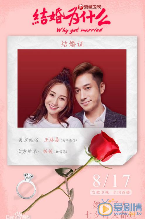 结婚为什么什么时候播 结婚为什么播出时间