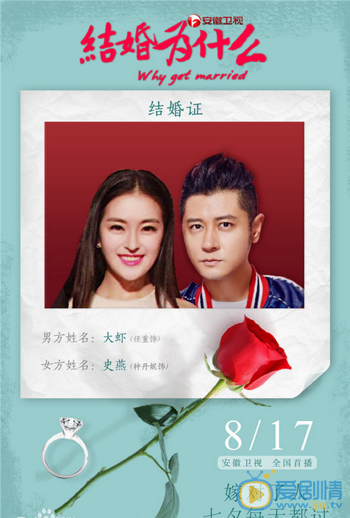 结婚为什么海报