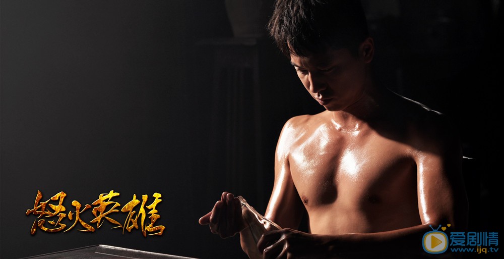 怒火英雄剧情介绍(1-30集大结局)