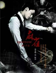 李易峰、周冬雨携烧脑谍战《麻雀》来袭 鲜肉也可以“与狼共舞”玩转战火阴谋