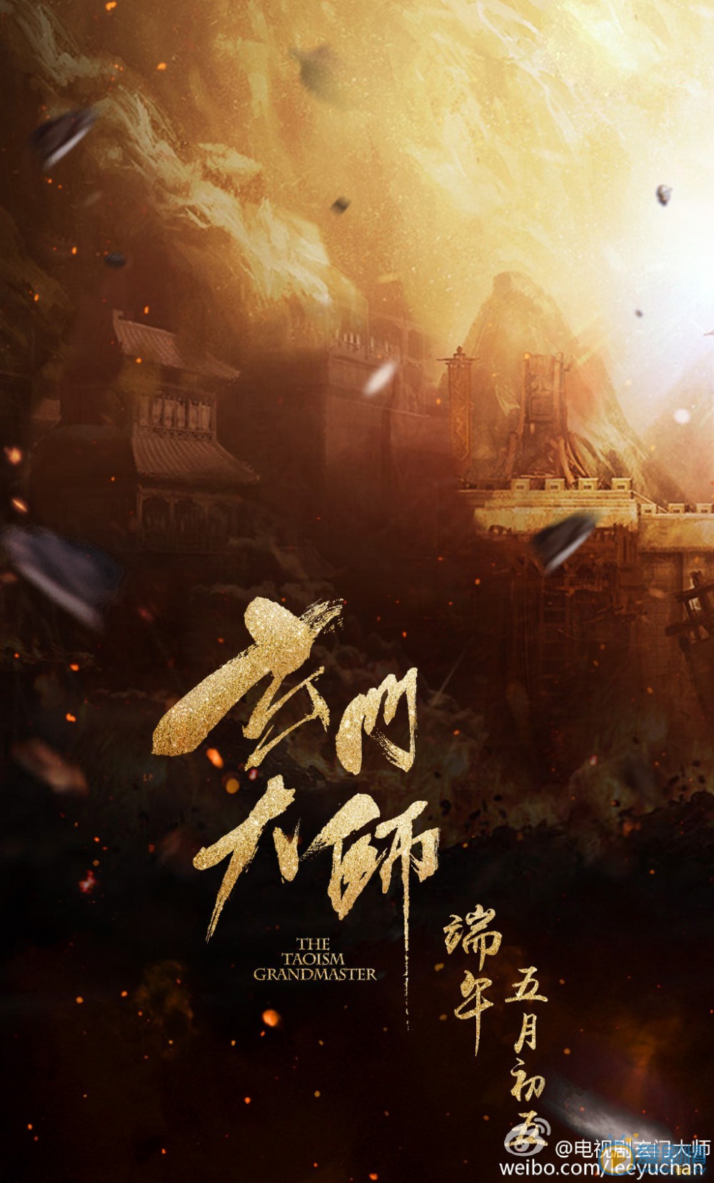 玄门大师海报