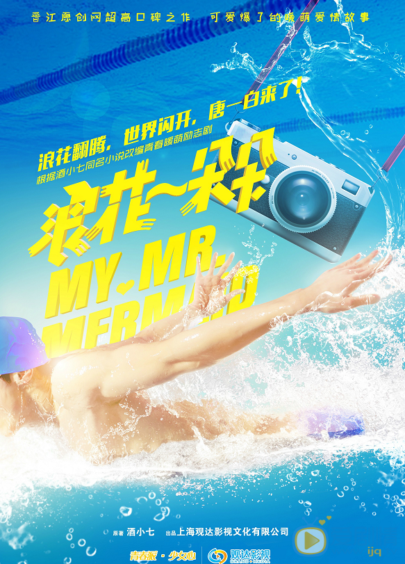 浪花一朵朵海报