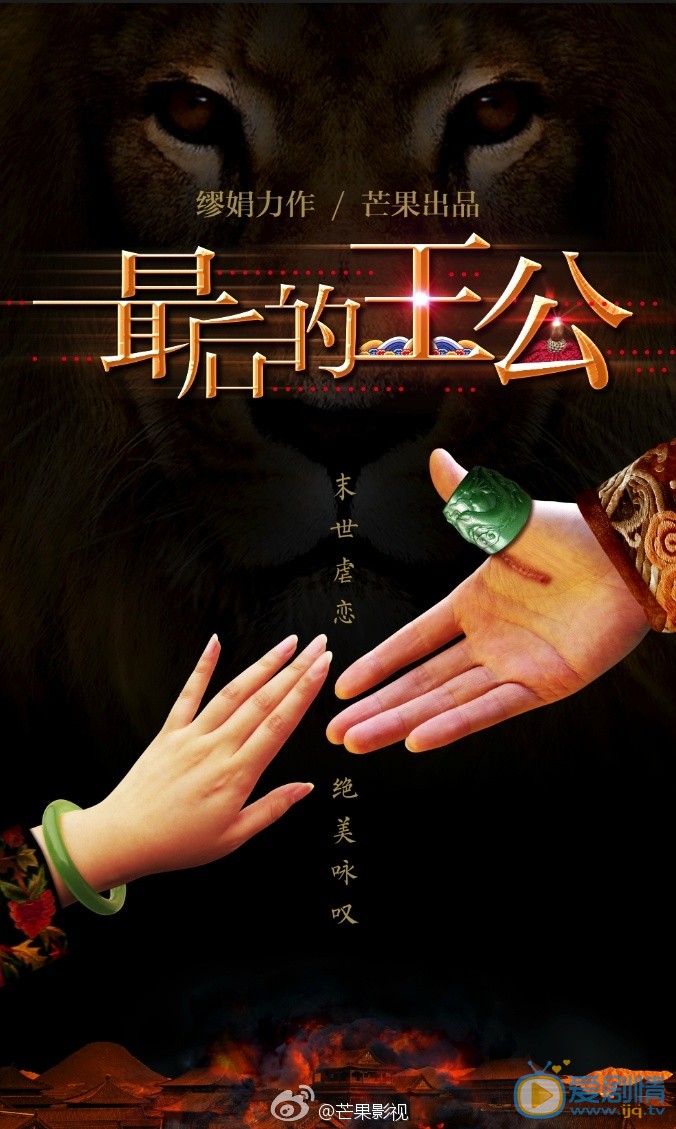 最后的王公什么时候播 最后的王公播出时间